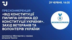 Конституція пилипа орлика — договір гетьмана війська запорозького пилипа орлика зі старшиною та козацтвом війська, який визначав права і обов'язки усіх членів війська. Wja8kbmx0zq Fm