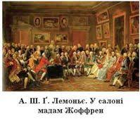 14 квітня о 15:00 — вебінар: Istorichni Umovi Ta Providni Ideyi Prosvitnictva Vpliv Filosofiyi Na Literaturu J Kulturu Dobi Hudozhni Napryami Prosvitnickij Klasicizm Prosvitnickij Realizm Sentimentalizm Mozok Click