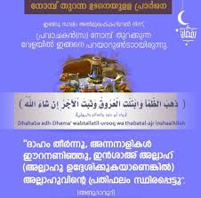 Ramadan eid mubarak sms messages in malayalam 2018. Ramadan Quotes Malayalam 2019 Master Trick