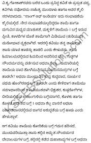 On the 12 th day my mom went to her mother place as she fall on sick and to take care of her.she left us and asked my sister to take care of me. Karnataka Class 10 English Solutions Poetry Chapter 4 The Song Of India Kseeb Solutions