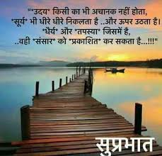 Pin By Monica Arya On Good Morning Hindi Good Morning Quotes Good Morning In Hindi Good Morning Quotes