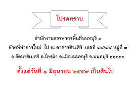 รายละเอียดของ ระบบคิวอัตโนมัติ ที่ติดตั้งที่ สำนักงานสรรพากรพื้นที่นนทบุรี 1. à¸ªà¸³à¸™ à¸à¸‡à¸²à¸™à¸ªà¸£à¸£à¸žà¸²à¸à¸£à¸ž à¸™à¸— à¸à¸£à¸¡à¸ªà¸£à¸£à¸žà¸²à¸à¸£ The Revenue Department Facebook