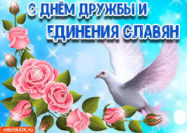 Jun 21, 2021 · день дружбы и единения: Otkrytka S Dnyom Druzhby I Edineniya Slavyan Skachat Besplatno Na Otkritkiok Ru