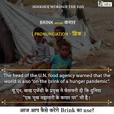 Hinkhoj Word Of The Day Brink English Vocabulary Words Interesting English Words English Words Her biggest pet peeve is hubris, which is basically when some silly mortal gets too big for his britches. english vocabulary words