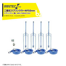 br\u003eイリテック・プラス｜IRRITEC ＜4本立set・スプリンクラー無し＞二脚式スプリンクラーNPホースセット 50mmハイサニーホース  NPC-504H0-XXX 法人様限定 楽天市場】イリテック・プラス｜IRRITEC  ＜4本立set・スプリンクラー無し＞二脚式スプリンクラーNPホースセット ...