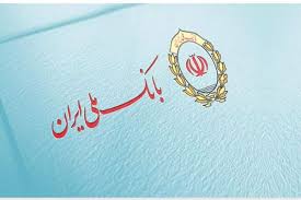 بانک ملی ایران