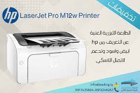 هل تحتاج إلى مساعدة إضافية في الإعداد؟ Ø·Ø§Ø¨Ø¹Ø© Hp Laserjet Pro M12w Ø§Ù„Ø¬ÙˆØ¯Ø© Ø´Ø±ÙƒØ© Ø§Ù„Ø³Ø¨Ù‚ Ø§Ù„ØªÙ‚Ù†ÙŠ Facebook
