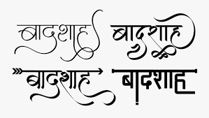 Badshah Logo Hindi Font Style Download Free Transparent Clipart Clipartkey I added a new font to the collection. badshah logo hindi font style