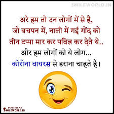 From people joking about their dogs interrupting their work meetings to people giving themselves bad haircuts, these jokes cover every single thing that has been on your mind while being placed under lockdown. Coronavirus Jokes Memes In Hindi With Images Smileworld