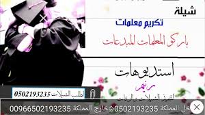 شيلة باركو المعلمات المبدعات الرادات شيلات تكريم معلمات تنفيذ باسماء 0502193235 Youtube