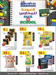 عروض بن داود خميس مشيط الاسبوعية الاربعاء 19 اغسطس 2020 العودة الي المدارس In 2020 School Learning Back To School