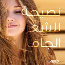 يمكن لشعرك أن يصبح جافا اذا كان لا يحتفظ بالرطوبة الكافية حاولي أن تزيدي من استخدامك للزيوت مثل زيت الزيتون زيت جوز الهند زيت الج tips professional facts