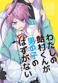 わたしの飴村くんが男の子のはずがない [僕だよジュディちゃん(揺緒)] ヒプノシスマイク - 同人誌のとらのあな女子部全年齢向け通販