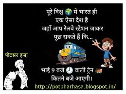 English Hindi Marathi Jokes Chutkule Vinod Hindi Jokes And Chutkule On Train Jokes Jokes In Hindi Funny Jokes