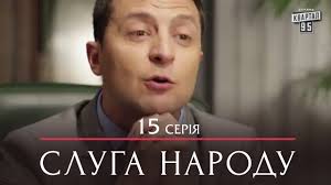 слуга народа 1 сезон смотреть онлайн бесплатно в хорошем качестве Serial Sluga Naroda 15 Seriya Premera Seriala 2015 Youtube