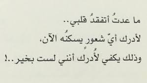رسائل عتاب للحبيب لعدم الاهتمام مسجات لوم ووجع جامدة جدا in 2021 words quotes quotes words
