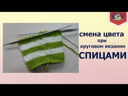 как сделать переход от одного цвета к другому при вязании Idealnyj Sposob Smeny Cveta Pri Krugovom Vyazanii Youtube