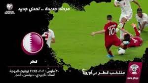 See more of ‎منتخب قطر‎ on facebook. Ù…Ù†ØªØ®Ø¨ Ù‚Ø·Ø± ÙÙŠ Ø£ÙˆØ±ÙˆØ¨Ø§ Youtube