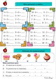 Εποπτικό υλικό για 19ο κεφαλαιο by ioanna chats 22448 views. Ma8hmatika B Dhmotikoy Enothta 1 By Kinderella S Magic Pencils