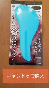 鳥の巣あたまがサラサラに キャンドゥ の 長さの異なる2段ブラシ レタスクラブ ブラシ 猫っ毛 キャンドゥ