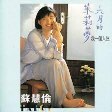 May 12, 2021 · 第32屆金曲獎入圍名單於5月12日公布下午13點公布，公布入圍名單記者會邀請楊乃文、蘇明淵、米莎、戴曉君、cncs （chick en chicks）公布入圍獎項，而. å…©é¡†å¯‚å¯žçš„å¿ƒ Song By è˜‡æ…§å€« Spotify