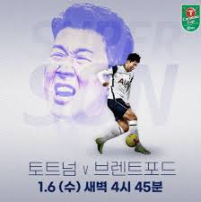 #토트넘vs맨시티 #손흥민 #카라바오컵 결승 구독과 좋아요 그리고 알림설정을 꼭 눌러주세요 과도한 욕설 및 비방 등의 댓글은 자동 보류됩니다 (내용). í† íŠ¸ë„˜ ê²½ê¸°ì¼ì • í† íŠ¸ë„˜ ë¸Œë ŒíŠ¸í¬íŠ¸ ì¼ì •ê³¼ ê²½ê¸° ì‹œê°„
