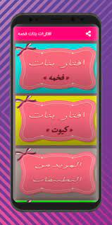 We did not find results for: Ø§ÙØªØ§Ø±Ø§Øª Ø¨Ù†Ø§Øª ÙØ®Ù…Ù‡ For Android Apk Download