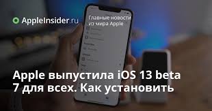 Apple Vypustila Ios 13 Beta 7 Dlya Vseh Kak Ustanovit Appleinsider Ru