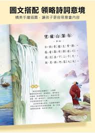 兒童必讀經典文學-兒童文化經典：唐詩孩子成長過程中不可或缺的 ...