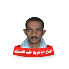 0:26 محمد تركي o_m7m7 l 92 567 просмотров. Ø§ÙØ­Ø§Ø¬ Ø§Ø¨Ù Ø¯Ø±Ø¹ Ø§ÙÙØ§ÙÙ Ø§ÙØ­Ø§Ø¬ ÙØ±ÙÙ Ø§ÙØ³ÙØ¯Ø§ÙÙ Pages Directory