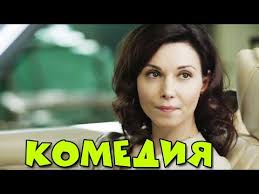 смотреть фильм ключ к его сердцу все серии подряд Ochen Smeshnaya Komediya Novinka Neraskrytyj Talant Russkie Komedii Novinki Filmy Hd Kino Youtube