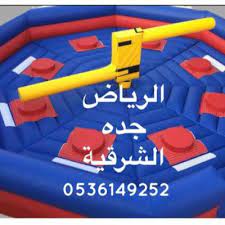 pin on 0536149252 نطيطات العاب هوائية ملعب صابوني في الرياض جدة الشرقيه مكه ملعب صابوني العاب نطيطات نطيطة العاب هوائية في الرياض جده الشرقيه