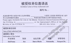 Visa china invitation letter sample. China Invitation Letter And Chinese Invitation Letter For China Visa