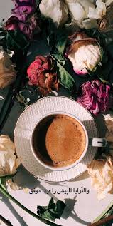 pin by positive aisha on قهوة cup of coffee fun drink recipe food recipes