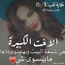 تاغ للاخت الكبيرة 😍😍❤