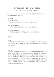 第 73 回日本栄養・食糧学会大会 発表報告