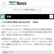 【速報】joc経理部長、死亡 自殺か 【五輪】 ★3 ネトウヨ★1: Vba Yi2 Wnukem
