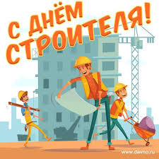 По данным росстата, в строительной отрасли заняты 6,4 млн человек. Sonant S Dnem Stroitelya Facebook