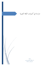 علم الأصوات Flip Book Pages 1 50 Pubhtml5