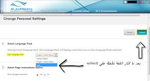 شرح تحويل لغة البلاك بورد من العربي للانقلش والعكس ملتقى طلاب وطالبات جامعة الملك فيصل جامعة الدمام