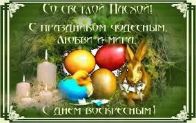 Этот праздник чествует воскресение иисуса христа — важнейшее событие во всей. Zhivye Gifki S Pashoj 2017 Krasivye Gif Animacii S Pashalnymi Pozdravleniyami