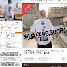 大人気ビッグシルエットtシャツ バーコードバックプリントホワイト インスタグラムでは直接リンクが機能しないので詳細はプロフィールのリンクありますツイッターよりご確認下さい 商品ページや仕入先のurl利益計算表等の全ての詳細が記載されています メルカリ ラクマ