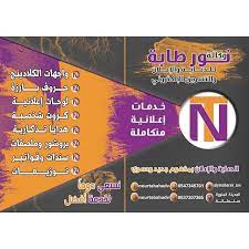 وكالة نور طابة للدعاية والإعلان بالمدينة المنورة تقدم خدماتها لاهل طيبة الطيبة بأجود الخامات وأفضل الاسعار جوال وواتس اب لخدمتكم 24 ساعة 0537207365 الم type 1