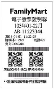 喵對發票（統一發票 + 電子發票對獎器） apk is a tools apps on android. Familymart å…¨å®¶ä¾¿åˆ©å•†åº— é›»å­ç™¼ç¥¨
