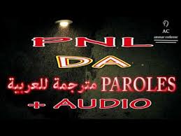 Chordify is your #1 platform for chords. Pnl Da Paroles Audio Ù…ØªØ±Ø¬Ù…Ø© Ù„Ù„Ø¹Ø±Ø¨ÙŠØ© Youtube