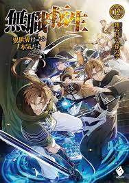 無職転生 ～異世界行ったら本気だす～ 無料漫画詳細 - 無料コミック ComicWalker
