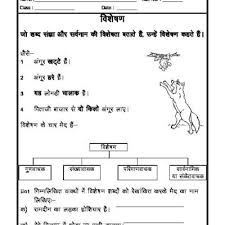 Worksheet Of Hindi Vyakaran Visheshan Adjectives Hindi Grammar Hindi Language Hindi Worksheets Language Worksheets Grammar Worksheets