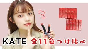 【話題！】KATEのリップモンスター全色を正直レビューしてみた💄