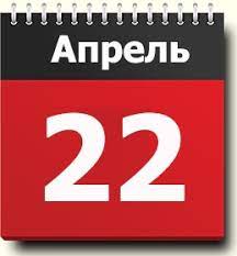 В этот день нужно как можно больше времени уделять молитвам. 22 Aprelya Znak Zodiaka Prazdniki Pravoslavnyj Kalendar Narodnye Tradicii I Primety Imeninniki Sobytiya V Istorii Rodilis I Umerli V Etot Den