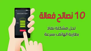 حل مشكلة سرعة نفاذ بطارية سامسونج وأسباب نفاذ شحن البطارية بسرعة ونصائح لإطالة عمر البطارية Android Battery Battery Save